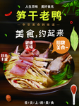 笋干老鸭