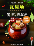 瓦罐汤