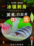 冰镇刺身
