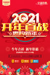 2021新年促销 开年促销