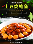 土豆烧鲍鱼