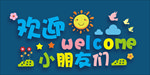 幼儿园最可爱文化墙