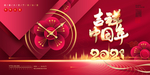 吉祥中国年喜庆宣传展板