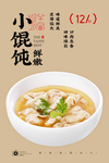 馄饨