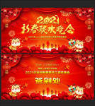 春节晚会2021春节晚会