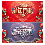 新年大促
