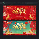 办年货 年货促销