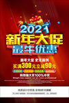 2021最牛优惠