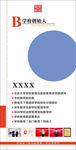 学府教育创始人教育创始人展板图