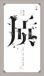 中国志展板图片