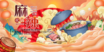 火锅