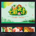 云南旅游
