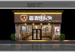 烧烤店串店门脸效果图