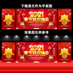 春节联欢晚会