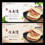 肉夹馍