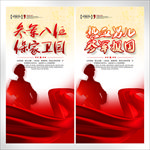 征兵海报