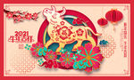 2021牛年 牛年海报
