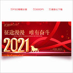 2021年会 2021年会背景
