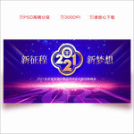 2021年会 2021年会背景