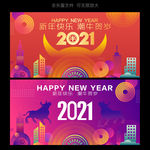 2021牛年 牛年海报