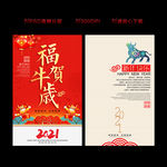 新年贺卡 牛年贺卡