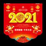 新年吊旗 牛年吊旗