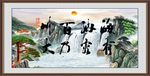海纳百川 有容乃大