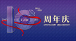 10周年庆珠宝钻石海报吊旗