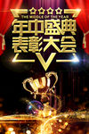 表彰大会