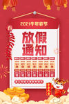 放假通知