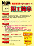 2021家具厂招工海报模板