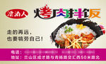 烤肉拌饭名片