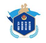 四警建设