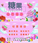 喜糖铺子宣传卡