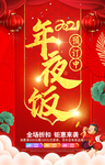 年夜饭