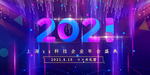 公司年会展板