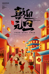 国潮插画风喜庆新年街道儿童元旦
