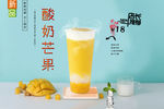 酸奶芒果
