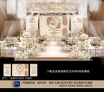香槟色婚礼背景