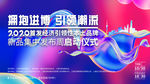 发布会背景
