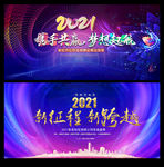 2021年会