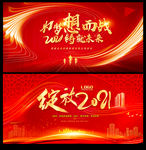 2021年会