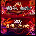 新年晚会