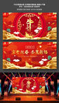 红色大气牛年春晚舞台背景设计
