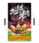 地锅羊肉