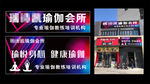 瑜伽店招牌门头
