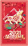 2021牛年海报 新年海报