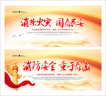 消防