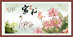 家和