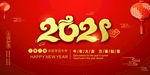 2021牛年